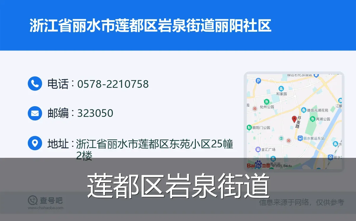 莲都区岩泉街道